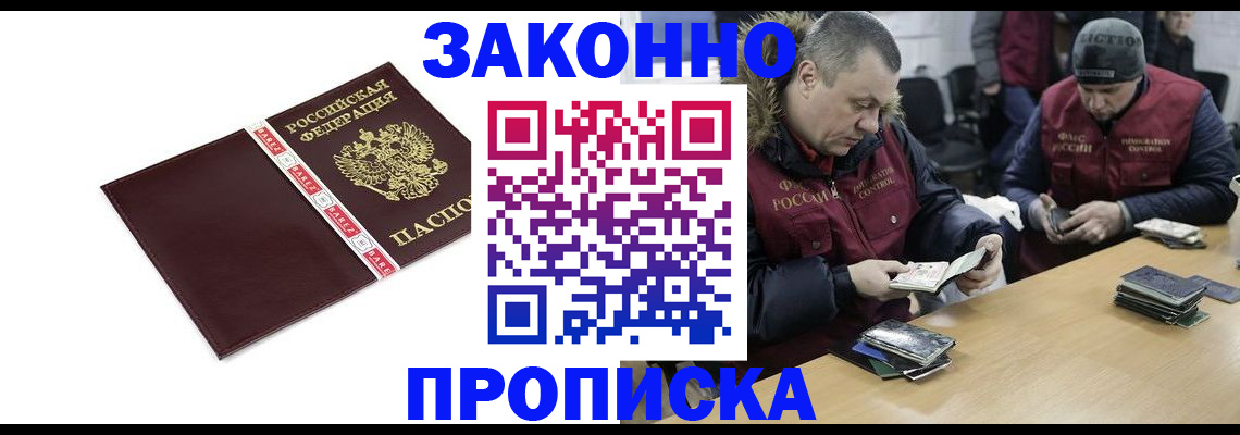 прописка от собственника в Самаре