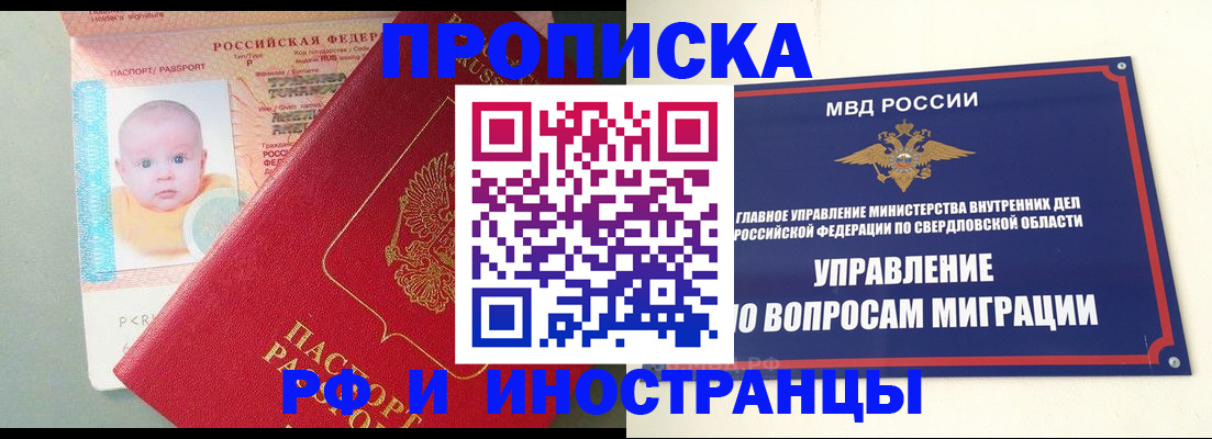 временная регистрация законно в Самаре