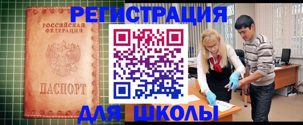 прописка ребенка в Самаре