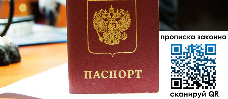 прописка в Самаре регистрация в Самаре